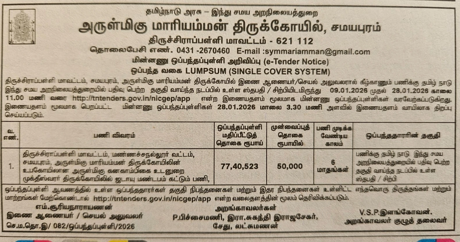 Trichy District Collector Office Construction Tender Notice Tamil