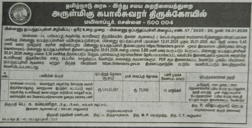 Kapaleeshwarar Temple stone entrance arch construction tender notice Chennai 2026