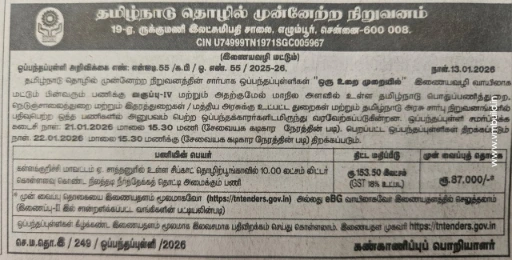 SIPCOT Kallakurichi GLSR water tank construction tender notice