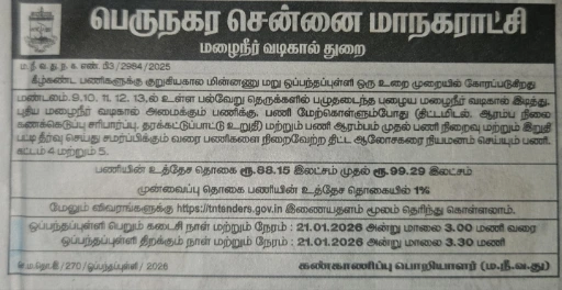 Greater Chennai Corporation tender for storm water drain construction and demolition SWD Zone 9 to 13