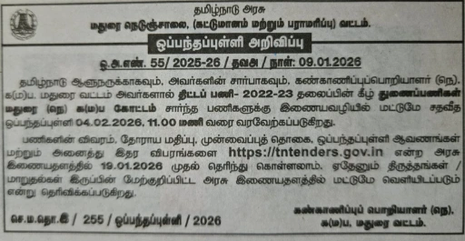 Madurai Highways Department tender notice for road maintenance works CRIDP 2022-23 scheme