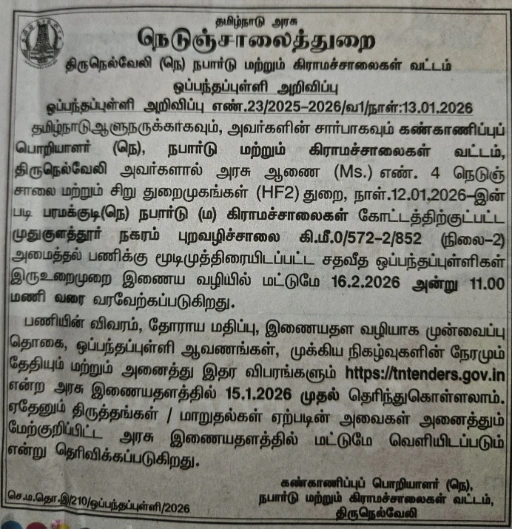Highways Department Tirunelveli tender for Mudukulathur bypass road formation phase 2 works