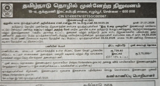 SIPCOT Panapakkam Tender for roads and drains construction package 3