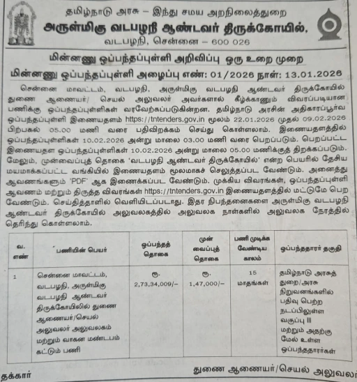 Vadapalani Temple Construction Tender for new office building and vehicle mandapam