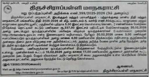 Trichy Corporation tender for construction of two overhead water tanks in Kajamalai zone 4