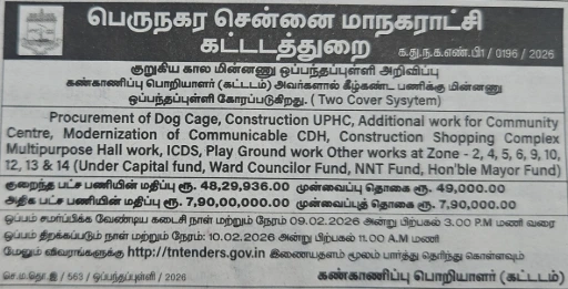 Greater Chennai Corporation tender for construction of UPHC shopping complex and community centre