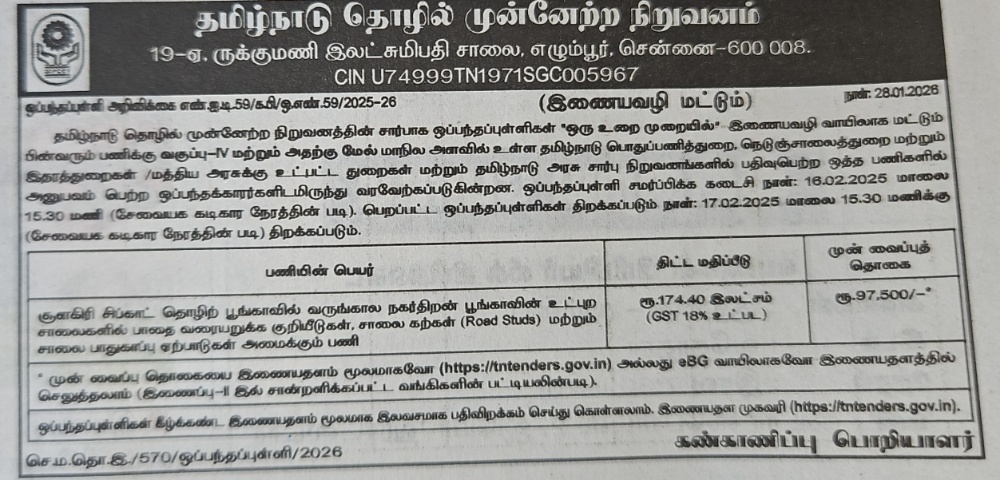 SIPCOT Road Infrastructure tender for road safety arrangements in Shoolagiri Future Mobility Park