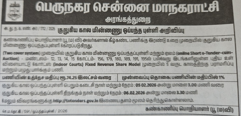 Chennai Corporation Tender for maintenance of indoor sports courts under revenue share model