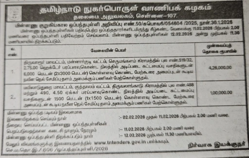 NCSC Tender for construction of paddy storage sheds in Thiruvarur and Mayiladuthurai