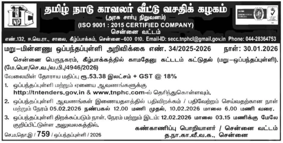 TNPHC tender for construction of Kamadhenu building at Kilpauk Chennai