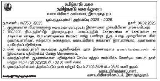 Forest Department tender for construction of Corallarium at Ariyaman Ramanathapuram