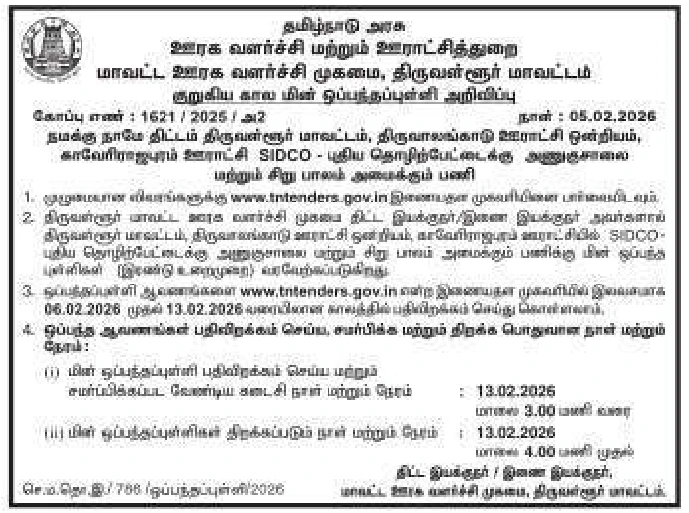 DRDA Tiruvallur tender for access road and bridge to SIDCO estate in Kaverirajapuram