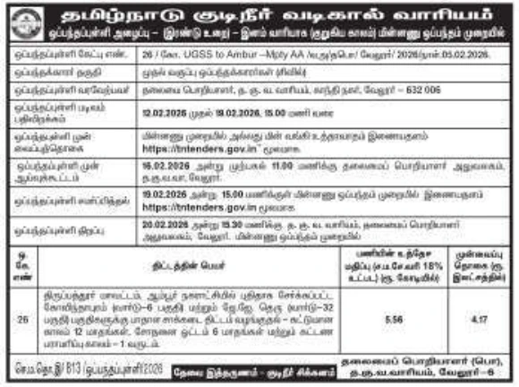 TWAD Board tender for underground sewerage scheme UGSS in Ambur Municipality